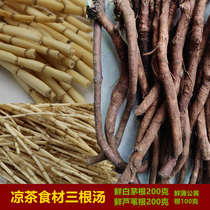 Wild fresh three root soup fresh white grass root Reed root dandelion root heat herbal tea ingredients