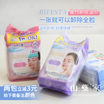 Japanese bifesta Mandan Makeup Remover Cotton Wet Towel Sloth Disposable Mild No Stimulation Deep Cleaning Free Wash