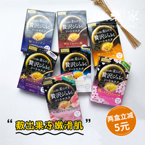 Japanese mainland Utena Youtian mask Bouric jelly Jelly Mask Honey Pearl Honey Peach Rose Lavender