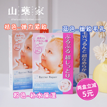 Japan Mandom Mandan Baby Muscle Mask Water Replenishing Moisturizing Synopore Vitriolic Collagen