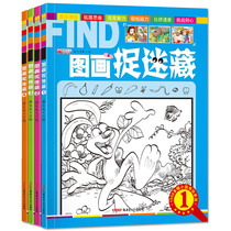 4 childrens small picture books Look at pictures to find painting idioms Hide and seek Primary school students full set of books non-color difficult