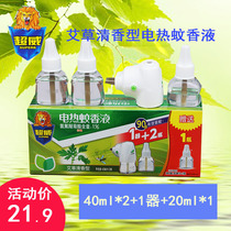 Ultra Weiwei Mosquito Fluid 2 Bottles 1 Instrumental Plug-in Electric Supplementary Dress Baby Agrass Clear Fragrance Type Home Mosquito Repellent Suit