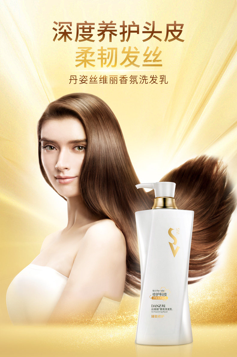 丹姿洗发水去屑止痒控油蓬松香氛洗发露持久留香柔顺修护洗发乳女