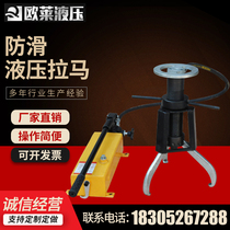 (Ole) EPHR separate hydraulic anti-skid Rama 10 tons ~ 100 tons pull-out wheel bearing disassembly