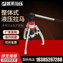 (Ole) spot DYZ integrated integral hydraulic pull horse three-jaw puller 10 20T 30 50t
