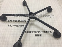 Swivel chair base hob five-star base chair frame wood iron chair chassis swivel chair computer chair support