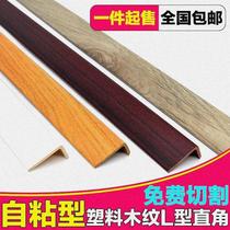Edge strip PVC closing line strip sealing edge right angle buckle self-adhesive floor Press strip seven-character edge strip L can be bendable