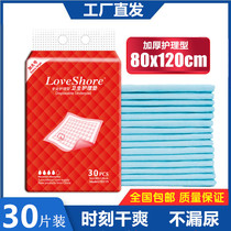 Care pad for the elderly large 80 120 extra-large adult pad elderly maternal urinary septum for men and women disposable