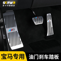 BMW throttle brake pedal new 5 series 3 system gt 4 system 1 2 7 system x1x3x4x5x6 modified interior supplies