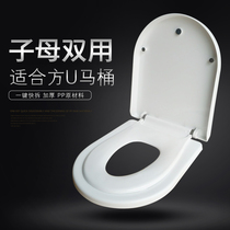 Square U-shaped child-mother cover adult children dual-purpose toilet cover old child seat thick parent-child seat cover