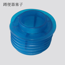 Squatting toilet water tank accessories sealing ring squatting pit after water entry card wall type low water tank flushing water pipe blue plug