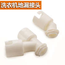 Washing machine drain pipe with lower water pipe floor drain special joint three-way inclined pass connector Deodorant Overflow