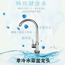 Washing basin single cold faucet sink faucet faucet kitchen cold faucet sink faucet