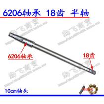 Electric tricycle four-wheeler half shaft 6206 bearing 18 teeth 206 half shaft caravan with oil seal rear axle shaft