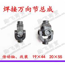 Three-wheeled motorcycle Universal Joint Assembly drive shaft cross assembly shaftless welding fork transmission shaft welding assembly