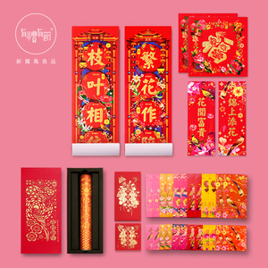 有礼有节花样新年简装红包对联礼盒春联过年猪年2019乔迁搬新家