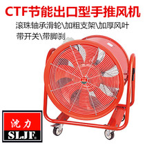 Chinas Shen Li axial fan push type mobile post fan CTF outlet type with pulley switch
