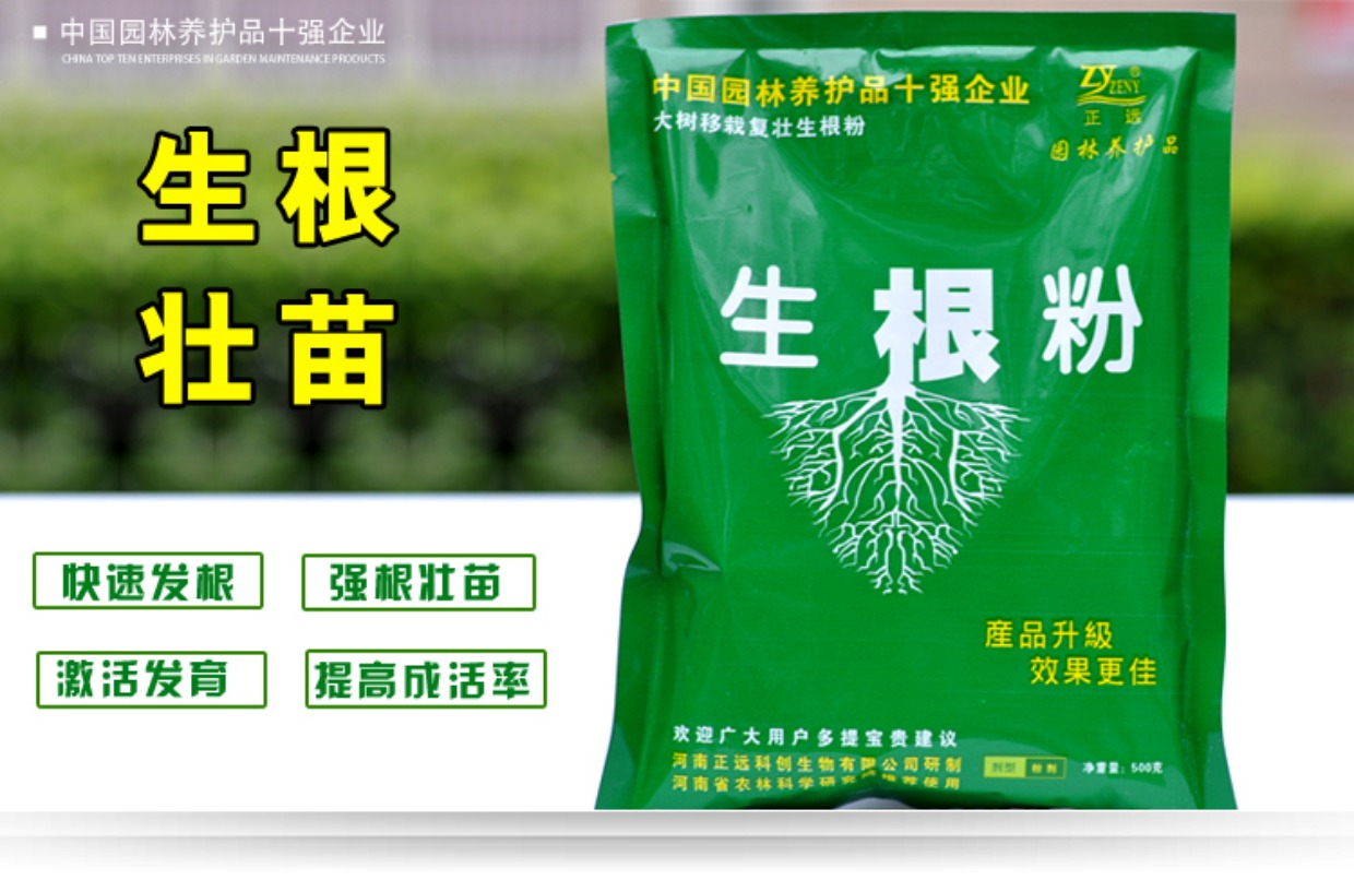 快速生根粉生根剂植物生根液大树移栽壮苗剂花卉苗木扦插育苗包邮_7折