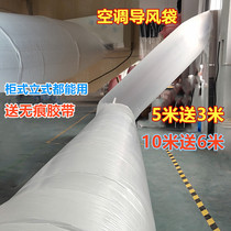 Air conditioning air guide bag Cold air pipe Air vent adapter plastic bag Household air guide air supply with shaking artifact