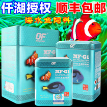 Arrogant MF-G1 sea fish sinking bottom feed Marine hanging big fairy clown fish grain