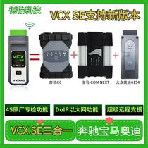VCX SE multiple all-in-one diagnostic instrument Mercedes Benz BMW Volkswagen Audi Land Rover Porsche Three generations synced 4S software