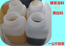 Polyurethane foaming agent black and white material insulation flame retardant spraying material AB combination stock foam adhesive refrigerator loose filling stitch