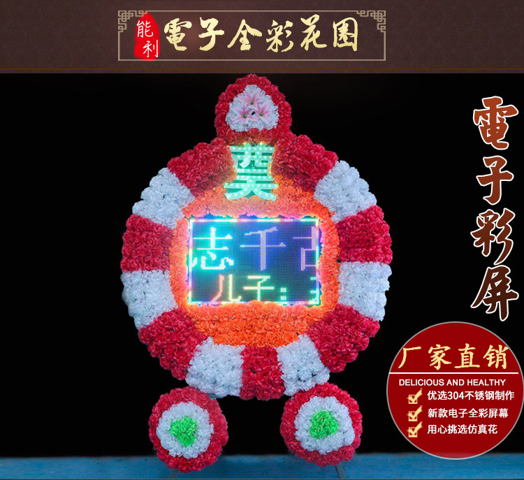 逸云轩 电子花圈车载led电子花圈显示屏拱门葬礼白事用品厂家