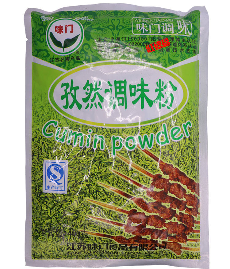 味门孜然调味粉400g5袋包邮孜然粉烧烤料烤羊肉/肉串/鱿鱼串调料_7折