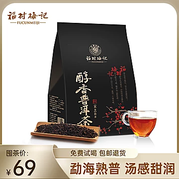 福村梅记云南醇香普洱茶300g[40元优惠券]-寻折猪