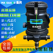 Mai Guang green light level meter High-precision automatic wire drawing 235 lines Blue infrared level meter Laser line casting instrument