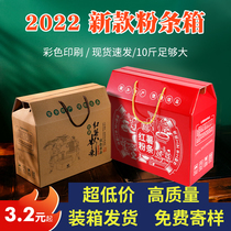 Sweet potato vermicelli packaging box pure handmade vermicelli gift box vermicelli packaging box 5 10 catties wholesale custom made