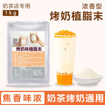 Roast Milk Plant Fat Weekend Milk Tea Shop Exclusive Milking Powder Intense Aroma Type Coffee Companion YWo Hall Commercial Baked Milk Powder Raw Material