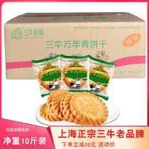 Shanghai Sanniu Evergreen classic scented crispy biscuits whole box net weight 10kg office casual snacks