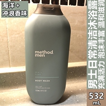 American Method natural shower gel rose Green Tea ocean surf fragrance refreshing moisturizing exercise 532ml