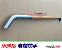 M9 solid wood KONE high quality elevator handrail professional elevator car handrail stainless steel elevator handle