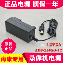 Haikang lightning protection power supply ADS-25FSG-12 video recorder power supply 7800HW series use four-pin