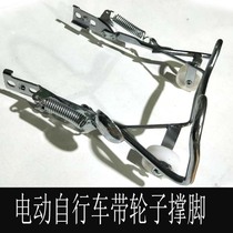 14-inch 16-inch electric bicycle foot support battery car double hole double opening thickened with wheels double support frame leg