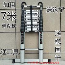 Bold and lengthened 7 m straight ladder telescopic ladder engineering ladder household folding portable herrink lifting attic shrink ladder