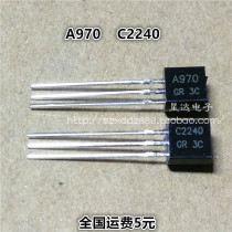New spot A970 C2240 A970-GR C2240-GR audio pairing tube TO-92 1 pair
