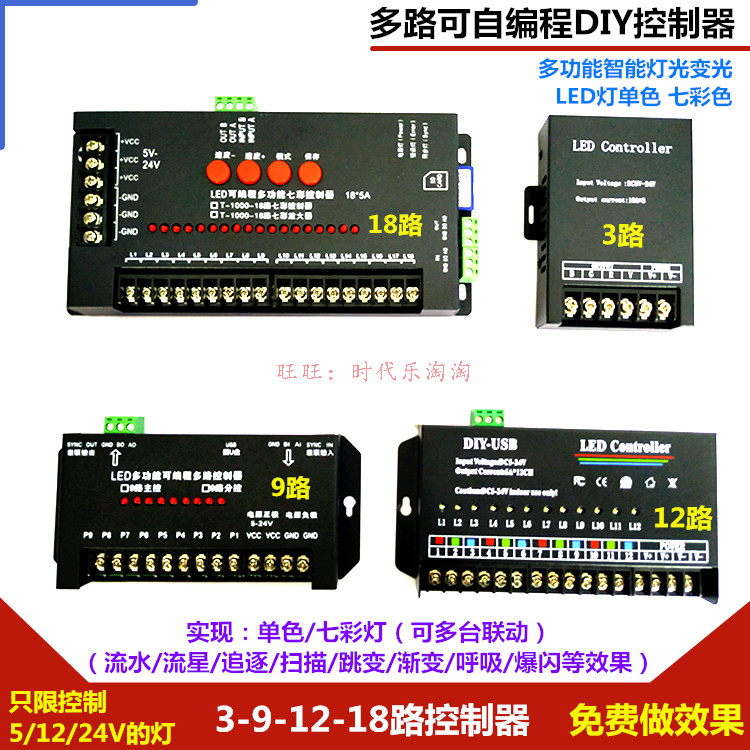 LED self-programmable USB monochrome colorful full-color DIY controller 5-24V multi-channel dynamic running horse dimmer