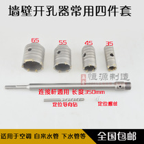 Wall hole opener 35-65mm set Hollow hole drilling hammer wall reamer commonly used four-piece set