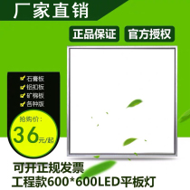 Integrated ceiling LED flat lamp 600x600 engineering light 60x60 panel light mineral wool plate aluminium buckle plate kitchen guard lamp