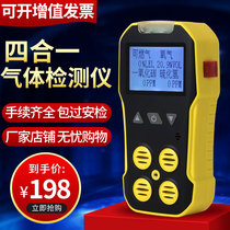 Four-in-one gas detector toxic and harmful combustible carbon dioxide hydrogen sulfide ammonia oxygen detection alarm
