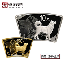 2018 Year of the Dog Zodiac fan-shaped commemorative gold and silver coins 10 grams of gold 30 grams of silver with certificate box Fan gold and silver Dog