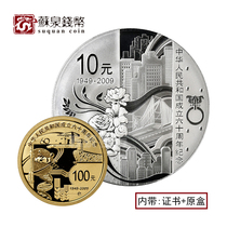 2009 60th Anniversary of the Founding of the Peoples Republic of China Gold and Silver Coin original certificate box 1 4 oz Gold Jianguo Commemorative Gold Coin Jianguo Coin