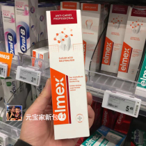 Spot Dutch imports German elmex Adult toothpaste Tooth Decay Solid Tooth Transacting anti-tooth tooth toothpaste 75ml