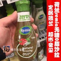Spot Dutch remia natural no sugar 0 kishima salad with ultra-low card skimmed vegetable salad dressing salad dressing