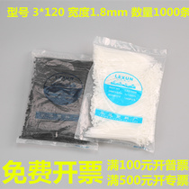 优质 尼龙扎带3*120 宽度1 8mm 黑 白色 捆扎带绑带 扎带塑料小号