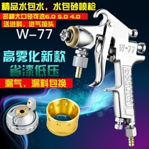 W-77 water-in-water colorful paint spray gun spray paint gun sand-in-water Roman column paint paint pressure barrel spray gun spray paint
