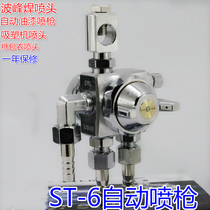 Japan Minna ST-6 nozzle automatic spray gun high atomization paint spray gun rosin wave peak welding suction plastic machine nozzle
